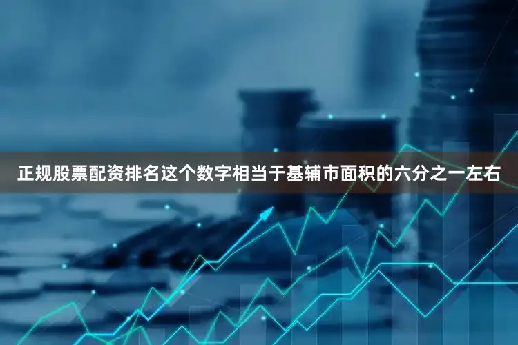 正规股票配资排名这个数字相当于基辅市面积的六分之一左右